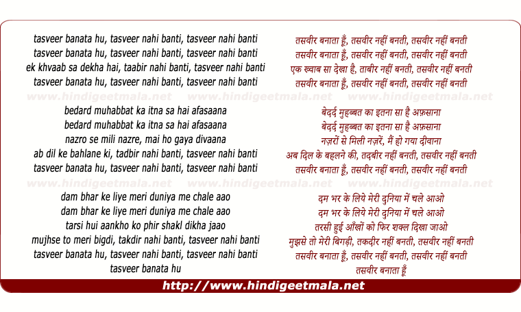 lyrics of song Tasveer Banata Hoon, Tasveer Nahi Banti