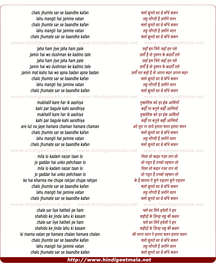 lyrics of song Chalo Jhumate Sar Pe Bandhe Kafan