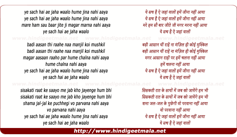 lyrics of song Yah Sach Hai Ai Jahan Walo