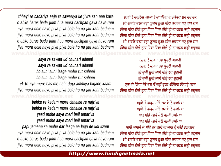 lyrics of song Chhayi Re Badariya, Abke Baras Bada Zulm Hua