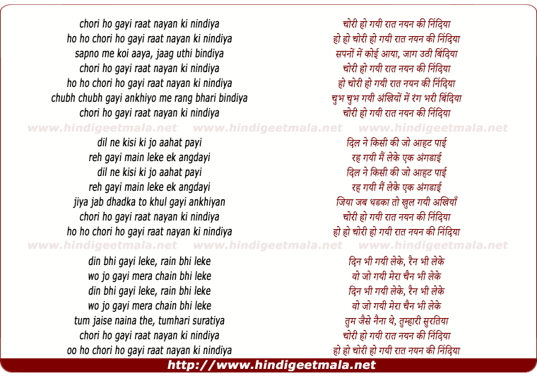 lyrics of song Chori Ho Gayi Raat Nayan Ki Nindiya