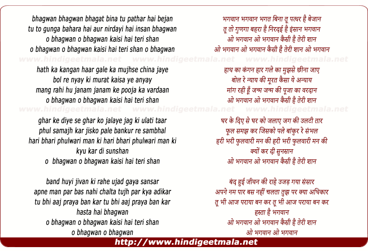 lyrics of song Bhagwan Bhagat Binaa Tu