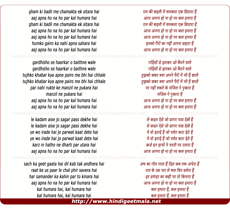lyrics of song Gham Ki Badli Me Chamakta