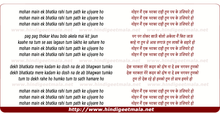 lyrics of song Mohan Main Ek Bhatka Raahi, Tum Sab Ke Ujiyare Ho