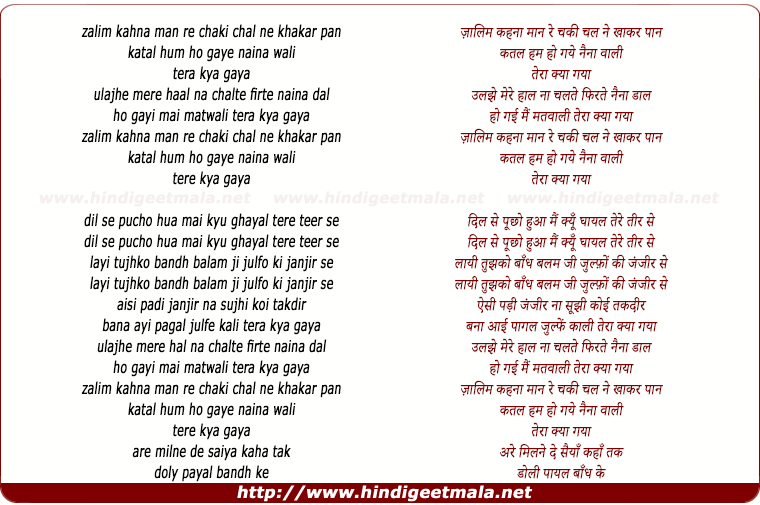 lyrics of song Zalim Kehna Maan Re Chaki Chal Na Khakar Paan