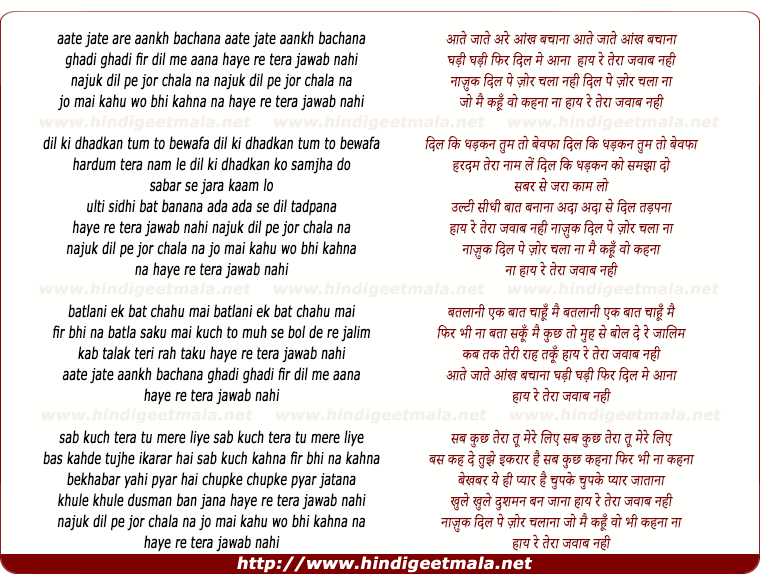 lyrics of song Aate Jaate Aankh Bachana
