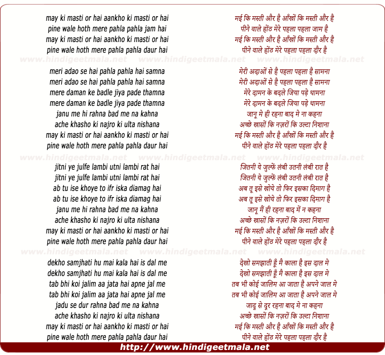 lyrics of song May Ki Masti Aur Hai