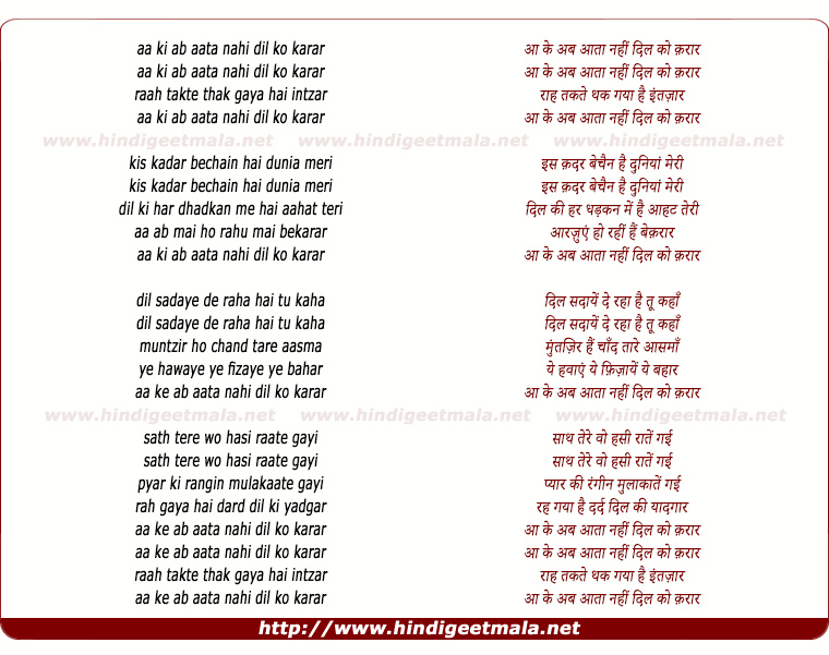 lyrics of song Aa Ke Ab Aata Nahi Ab Dil Ko Karar