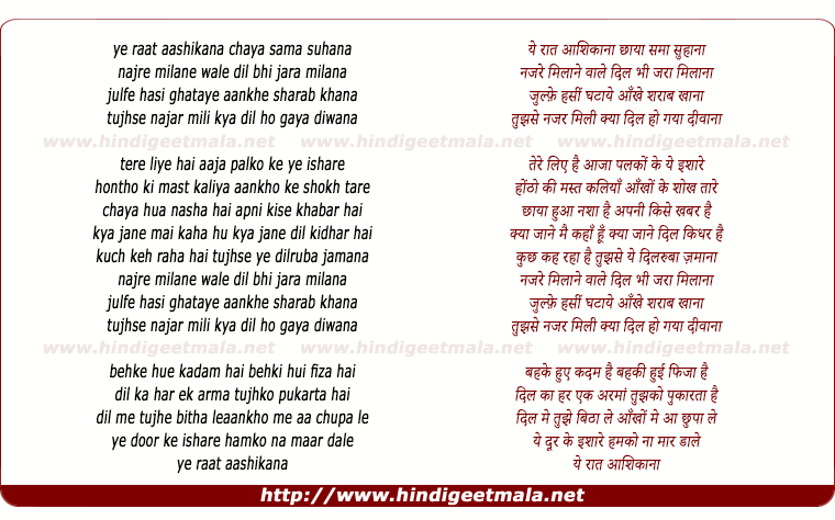 lyrics of song Ye Raat Aashiqana Chaya Sama Suhana