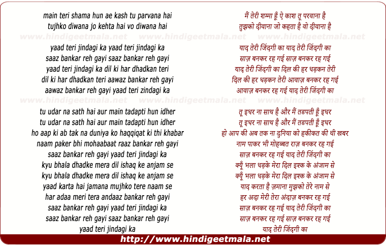 lyrics of song Yaad Teri Zindagi Ka Saz Ban Kar Rah Gayi
