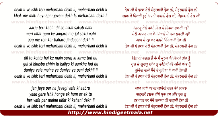 lyrics of song Dekh Li Aye Ishq Teri Meharabani