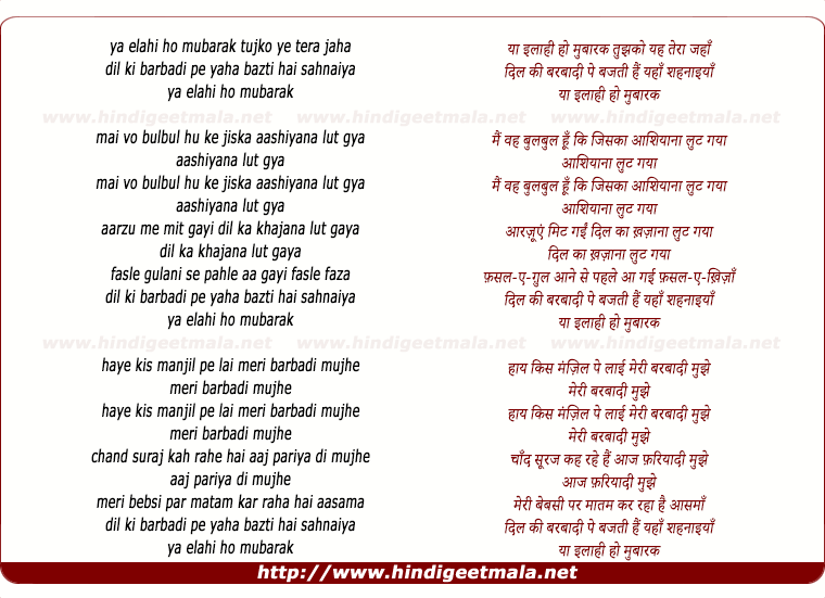 lyrics of song Ya Elahi Ho Mubarak Tujhko Ye Sahnaiya
