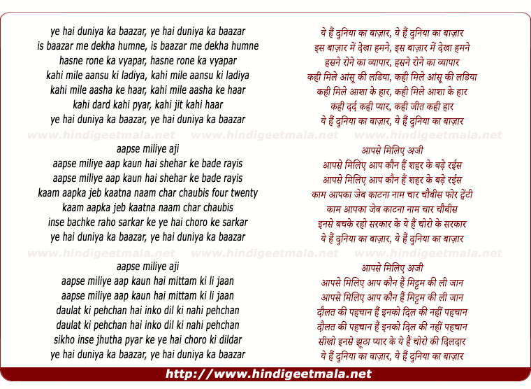 lyrics of song Ye Hai Duniya Ka Bazaar