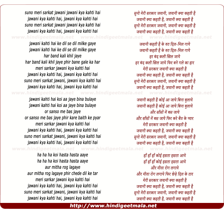 lyrics of song Suno Meri Sarkar Jawani Kya Kehti Hai