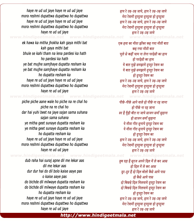lyrics of song Haye Re Ud Ud Jaye Mora Reshmi Dupattva