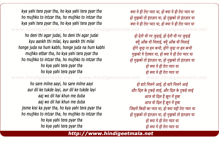 lyrics of song Kya Yehi Tera Pyar Tha